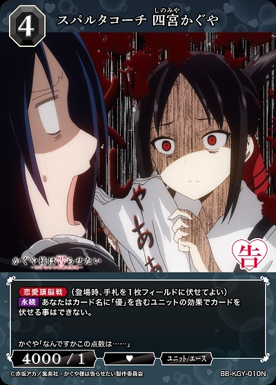 スパルタコーチ 四宮かぐや 【BB-KGY-010 N】